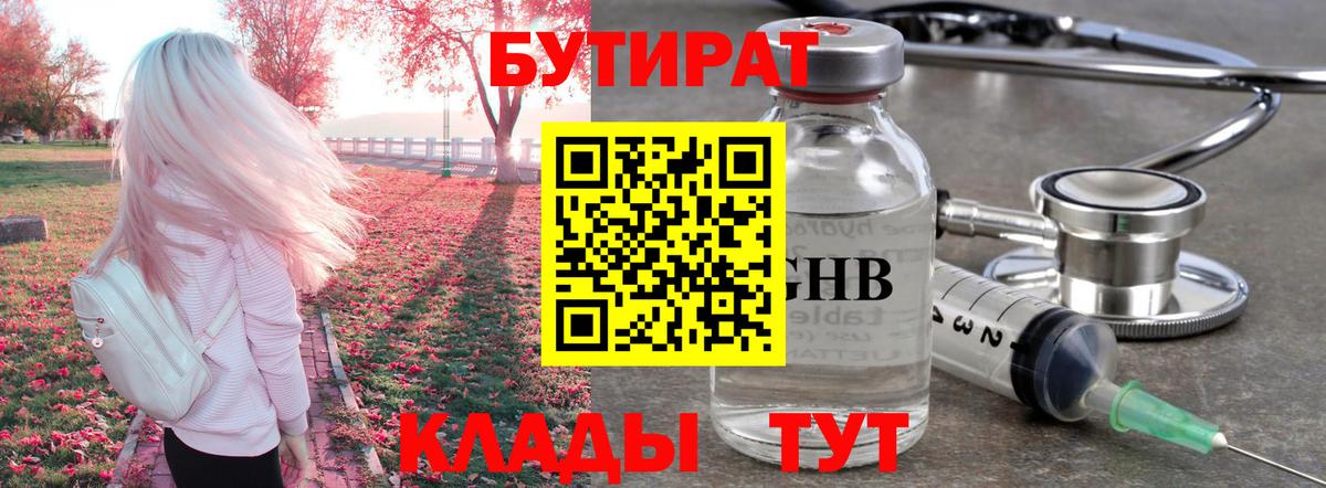 Бутират вода  Вход с VPN  Коломна 