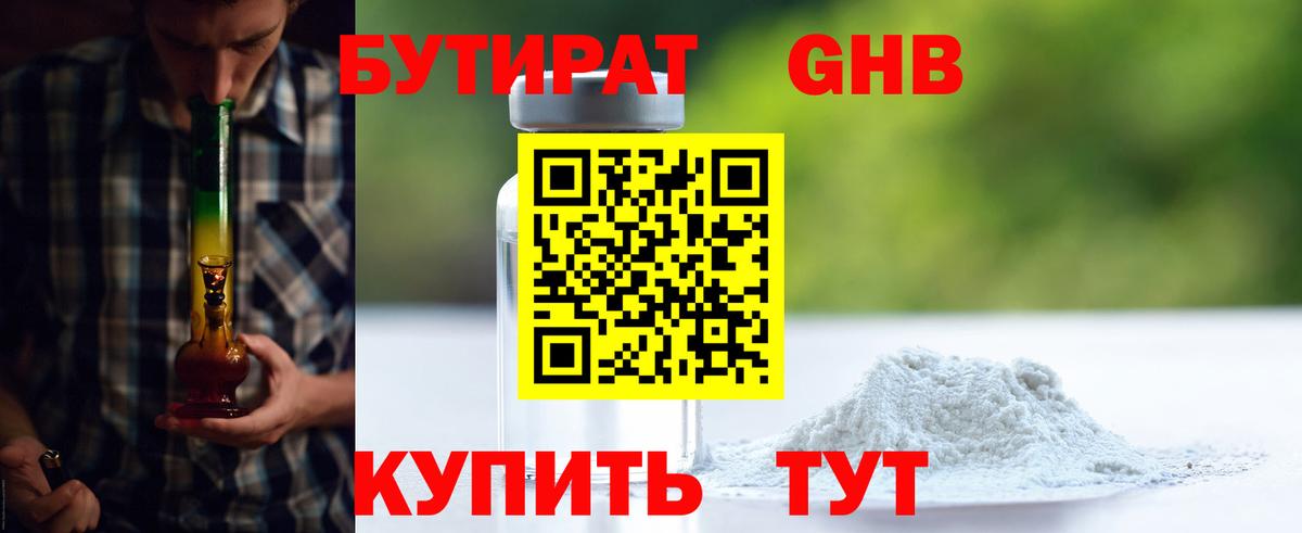 БУТИРАТ 1.4BDO Коломна