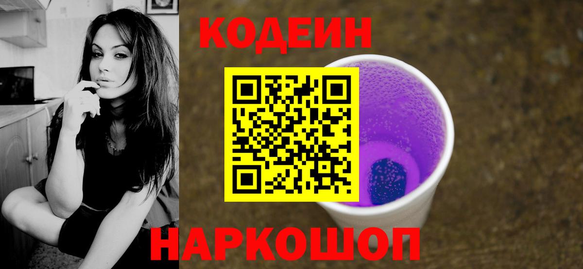 Кодеиновый сироп Lean напиток Lean (лин)  Вход с VPN  Коломна 