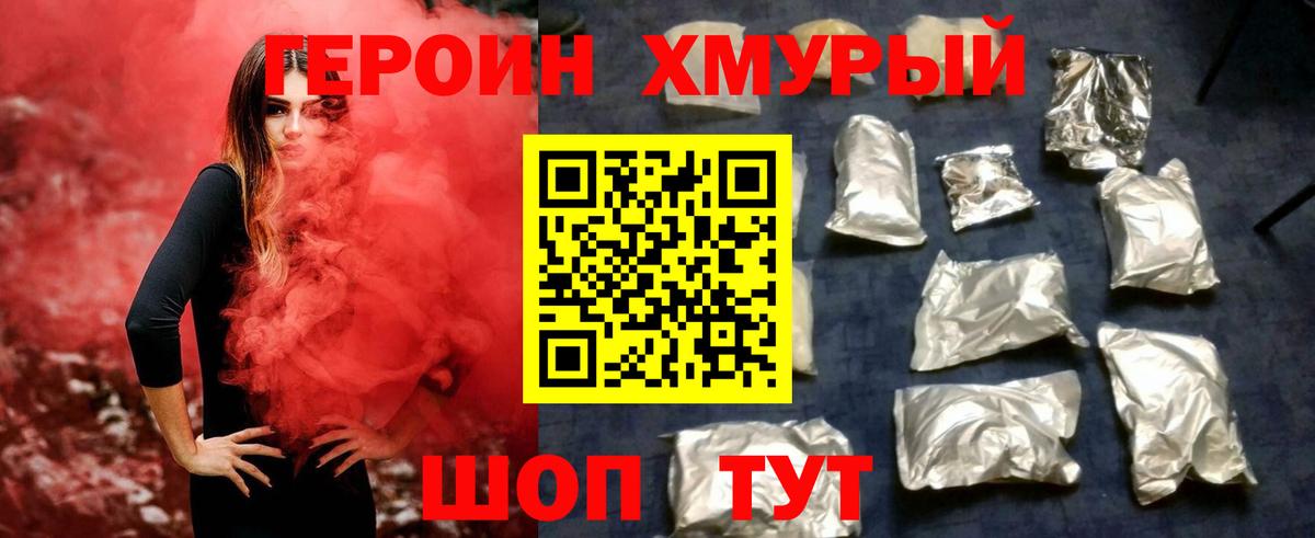 Героин герыч Коломна
