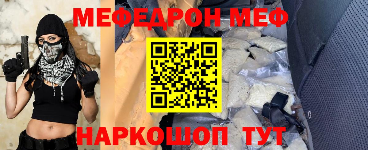 Меф  Коломна