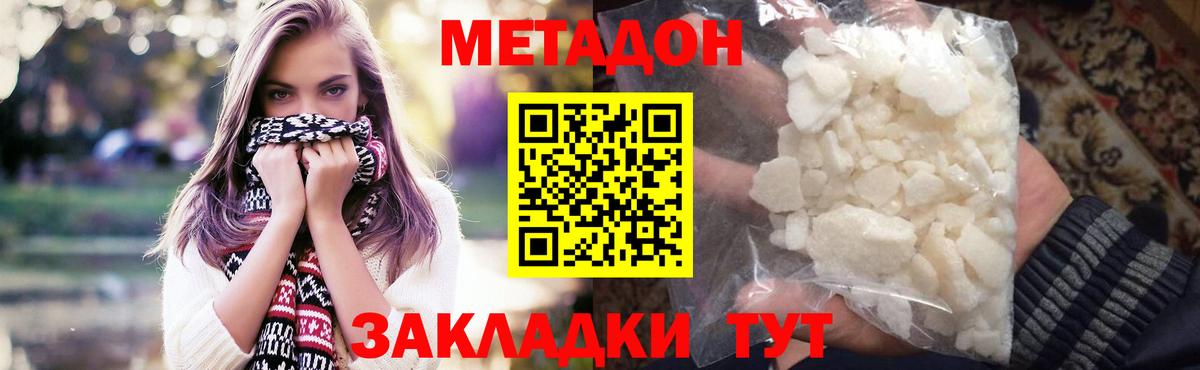 МЕТАДОН кристалл  Метадон кристалл  Вход с VPN  Коломна 