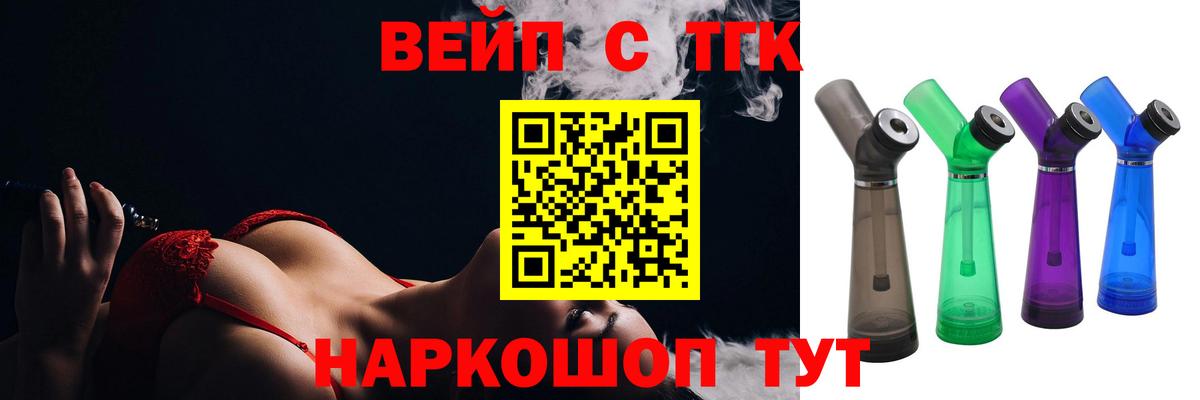 ТГК вейп Коломна